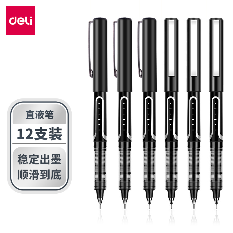 得力(deli)直液笔 0.5mm全针管中性笔签字笔 学生办公走珠笔水笔 黑色 12支/盒 S657