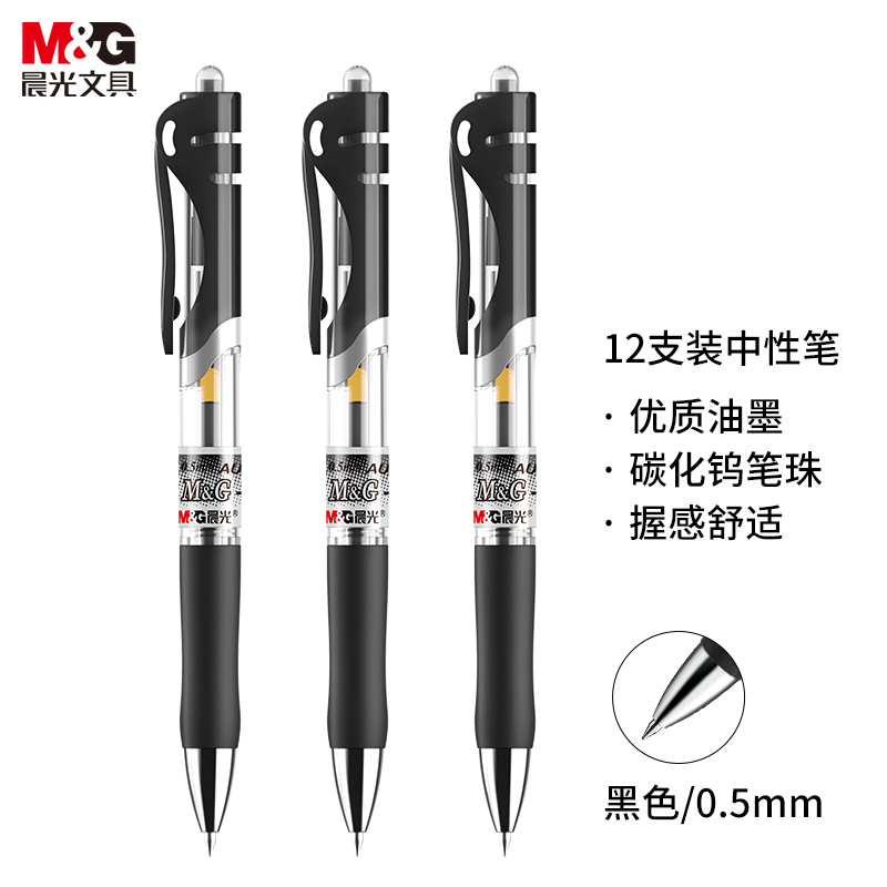 晨光文具K35/0.5mm黑色中性笔 按动笔 经典子弹头签字笔 办公用水笔 12支/盒