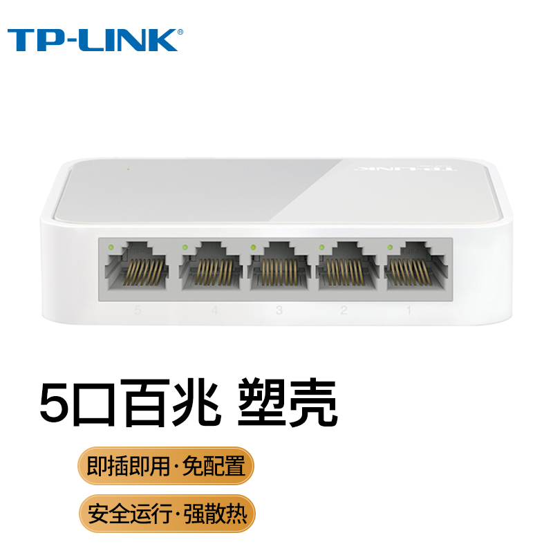 TP-LINK 5口百兆4口监控网络网线分线器 办公家用交换机TL-SF1005